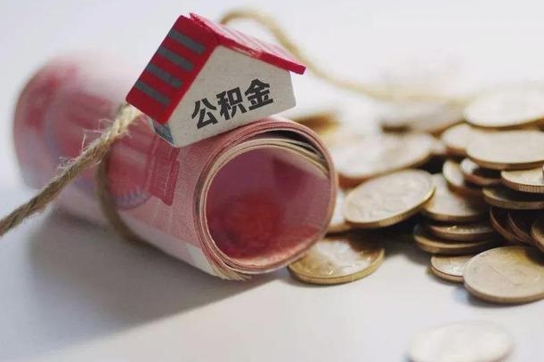 黄南南昌公积金可以付首付吗（黄南南昌公积金贷款首付几成）
